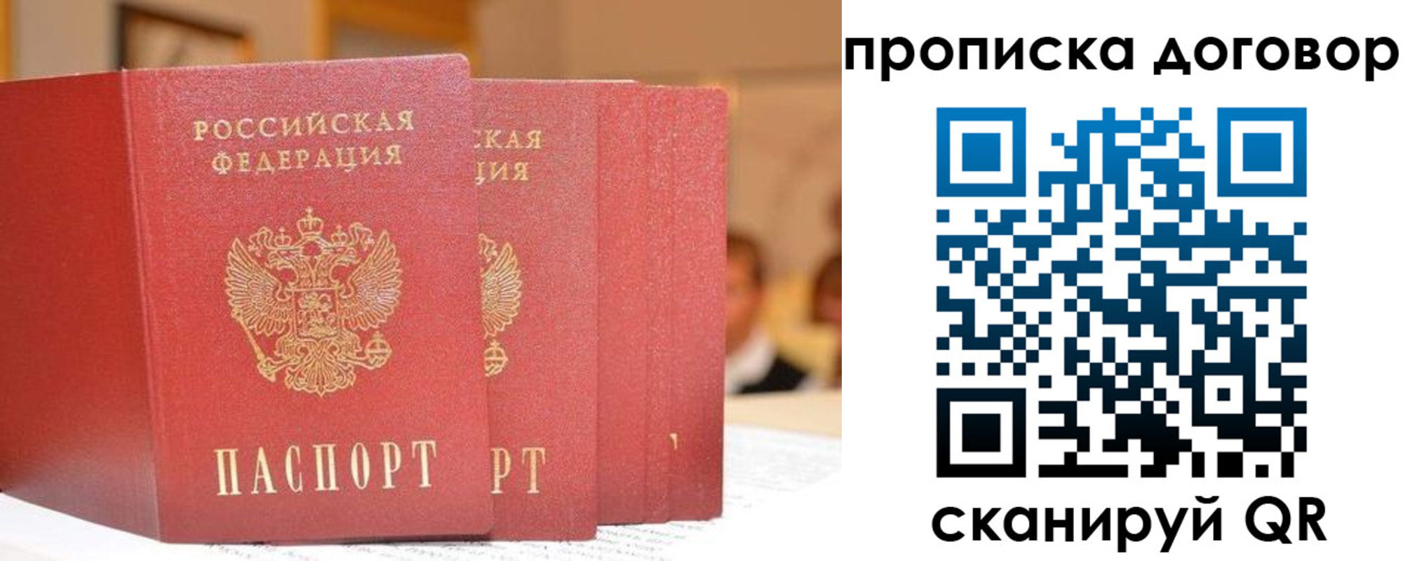 прописка в квартире в Яхроме