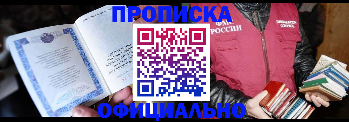 прописка штамп в Яхроме