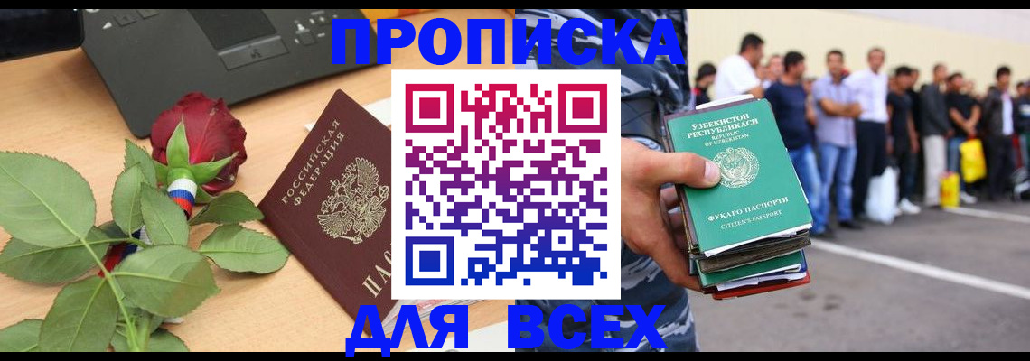 прописка иностранных граждан в Яхроме