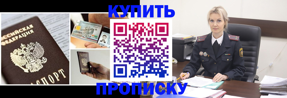 временная регистрация недорого в Яхроме