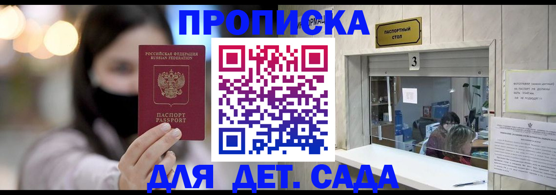 прописка для работы в Яхроме